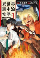 Isekai Shachuuhaku Monogatari Outrunner PHEV - Manga, Adventure, Fantasy, Harem, Seinen, Slice of Life, Isekai
